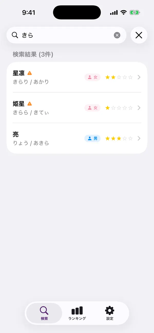 Screenshot #2 pour 名前よみかた辞典