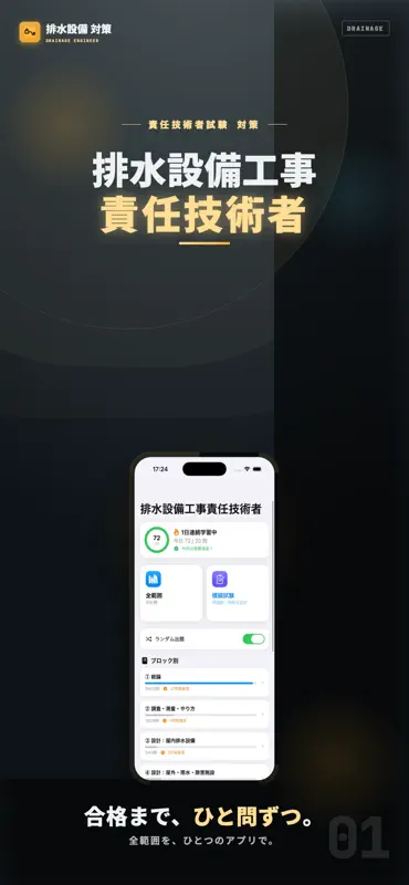 排水設備工事責任技術者 試験対策｜問題集 screenshot 1 of 5