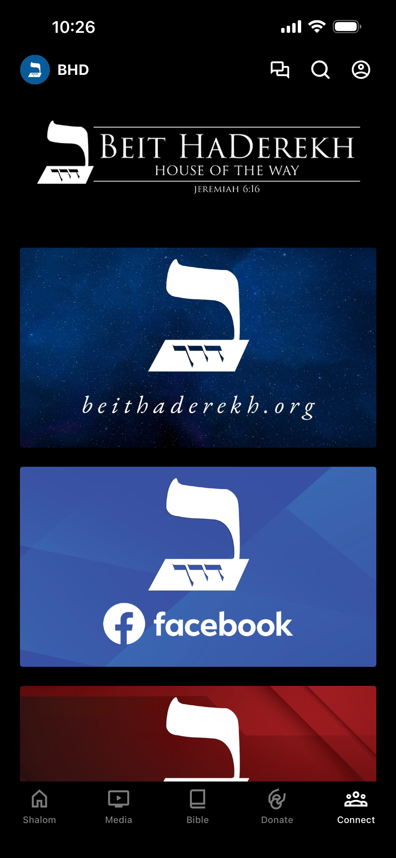 Beit HaDerekh screenshot 3