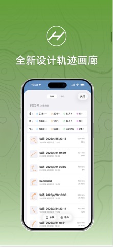 行山记-户外、爬山、徒步随行记录 screenshot