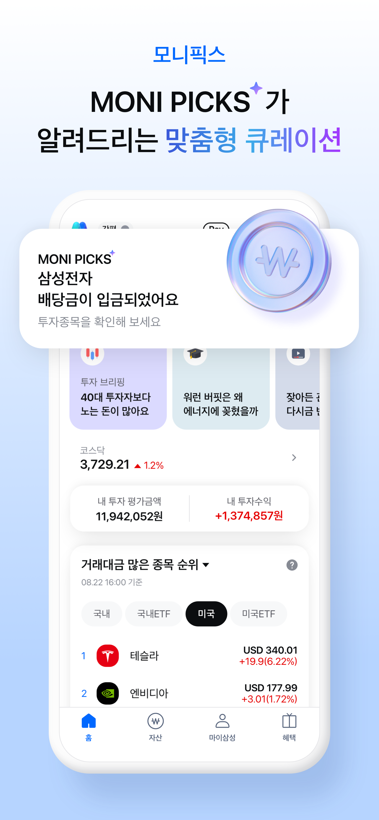 monimo(삼성금융통합앱)생명 화재 카드 증권 모니모