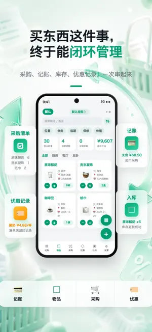 三个管家 screenshot 1
