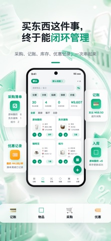 应用截图 1