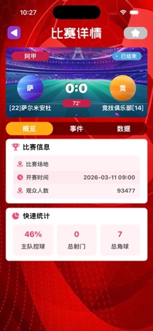足球训练通 screenshot