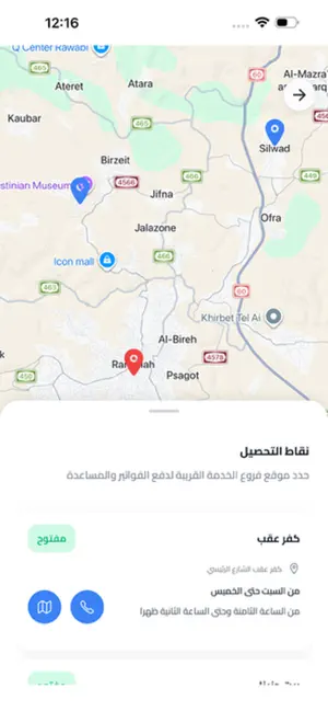 مصلحة مياه محافظة القدس screenshot 3