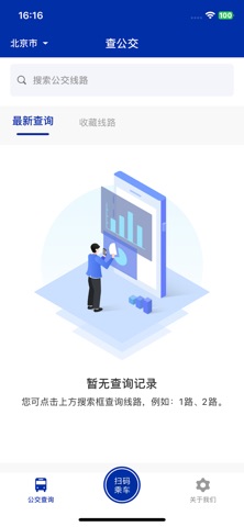 查公交-精准实时公交查询,公共出行助手 screenshot
