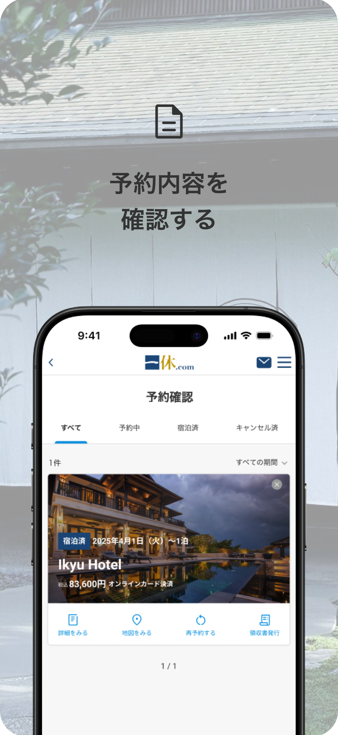 一休.com – 上質な宿を、特別な価格で screenshot 3