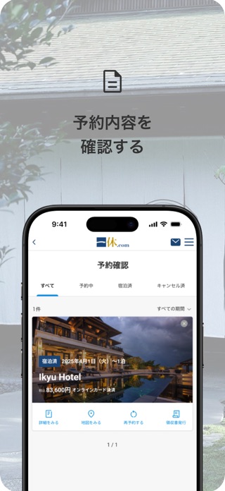 一休.com – 上質な宿を、特別な価格で スクリーンショット3