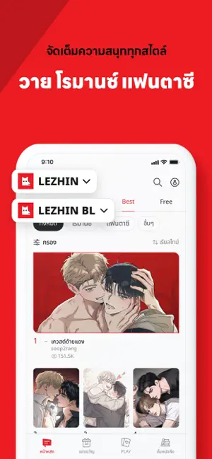 LEZHIN TH iPhone screenshot 2