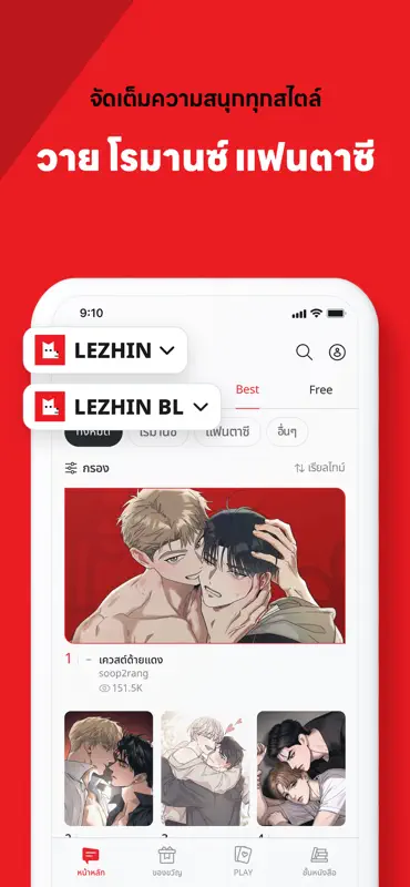 LEZHIN TH screenshot 2 of 6