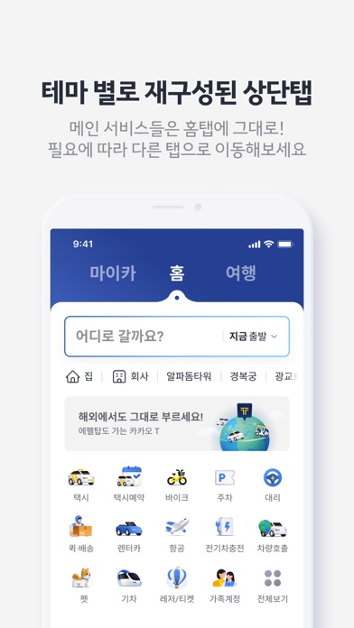 Screenshot #3 pour 카카오 T - 택시, 대리, 주차, 바이크, 항공, 퀵