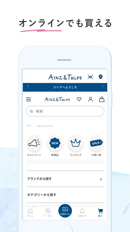 AINZ&TULPE公式アプリ【コスメ・化粧品 】 screenshot 6 of 7