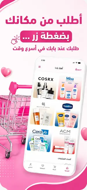 Cosmetic Najm Salalah screenshot 2