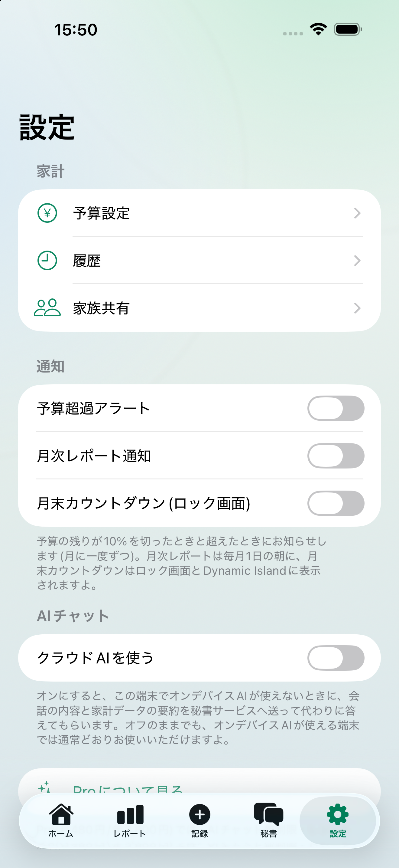 おかね秘書 screenshot 5