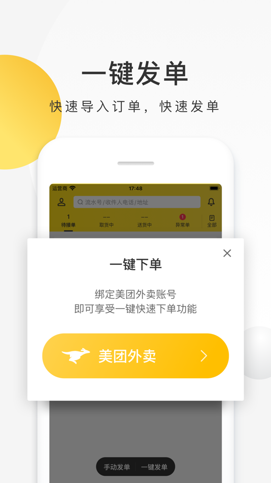 #4. 美团配送-商家版 (iOS) Podle: Beijing Sankuai Online Technology Co., Ltd.