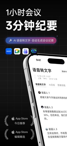 Atter AI：语音转文字·录音转文字助手·会议纪要神器 screenshot