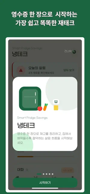 냉테크 screenshot 1