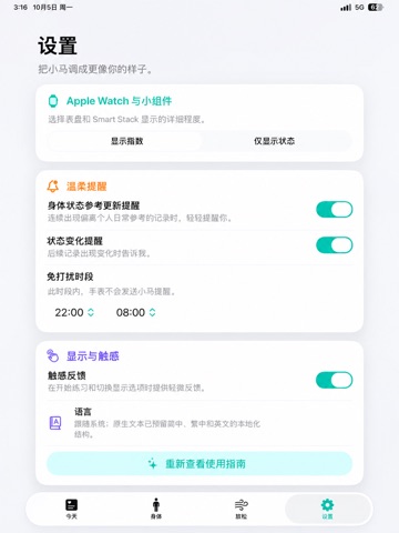 小马解压-HRV压力监测&身体年龄睡眠心率健康管理&贴心伴侣