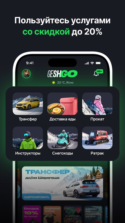 GeshGo: Весь Шерегеш в кармане