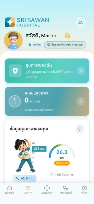 Srisawan Health iPhone screenshot 2