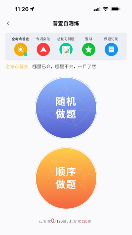考题开讲 screenshot-3