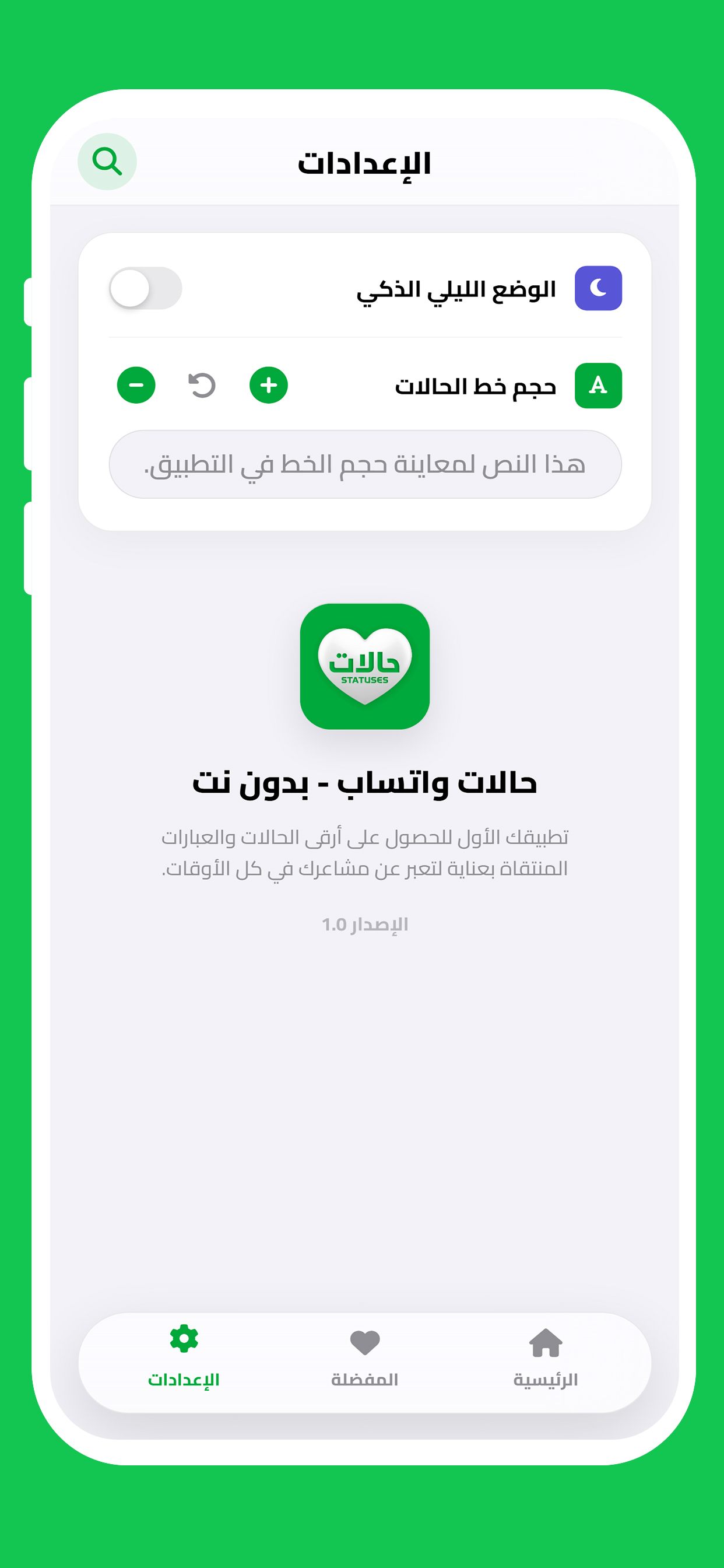 حالات واتساب - بدون نت
