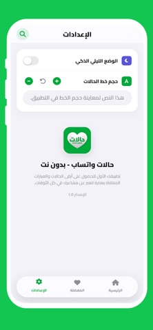 حالات واتساب - بدون نت screenshot
