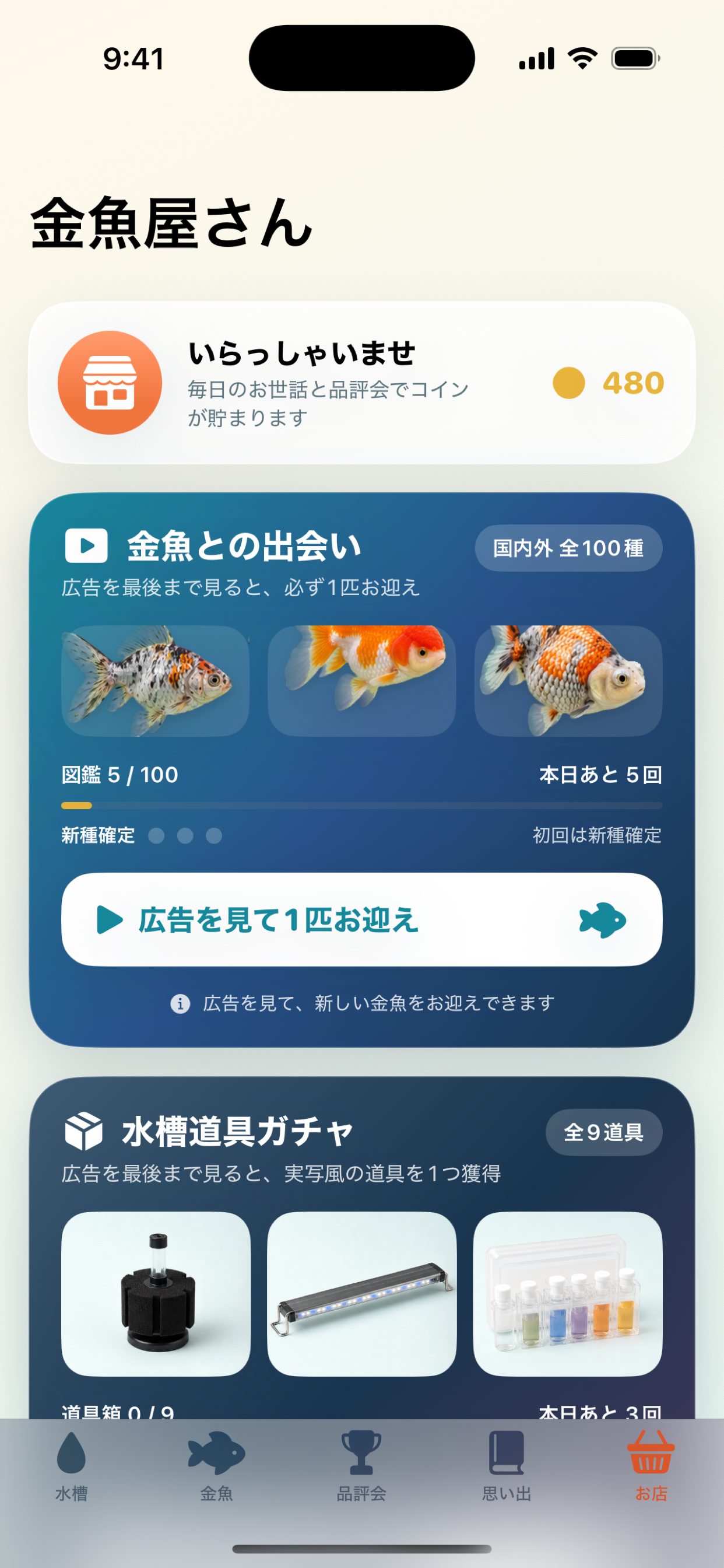 ぼくの金魚 screenshot 4