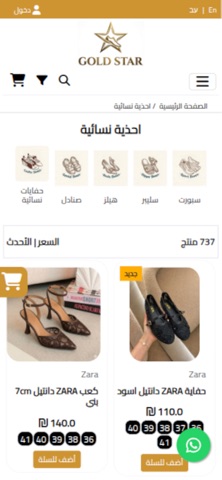 Gold Star Shoes Screenshot 1 of 4