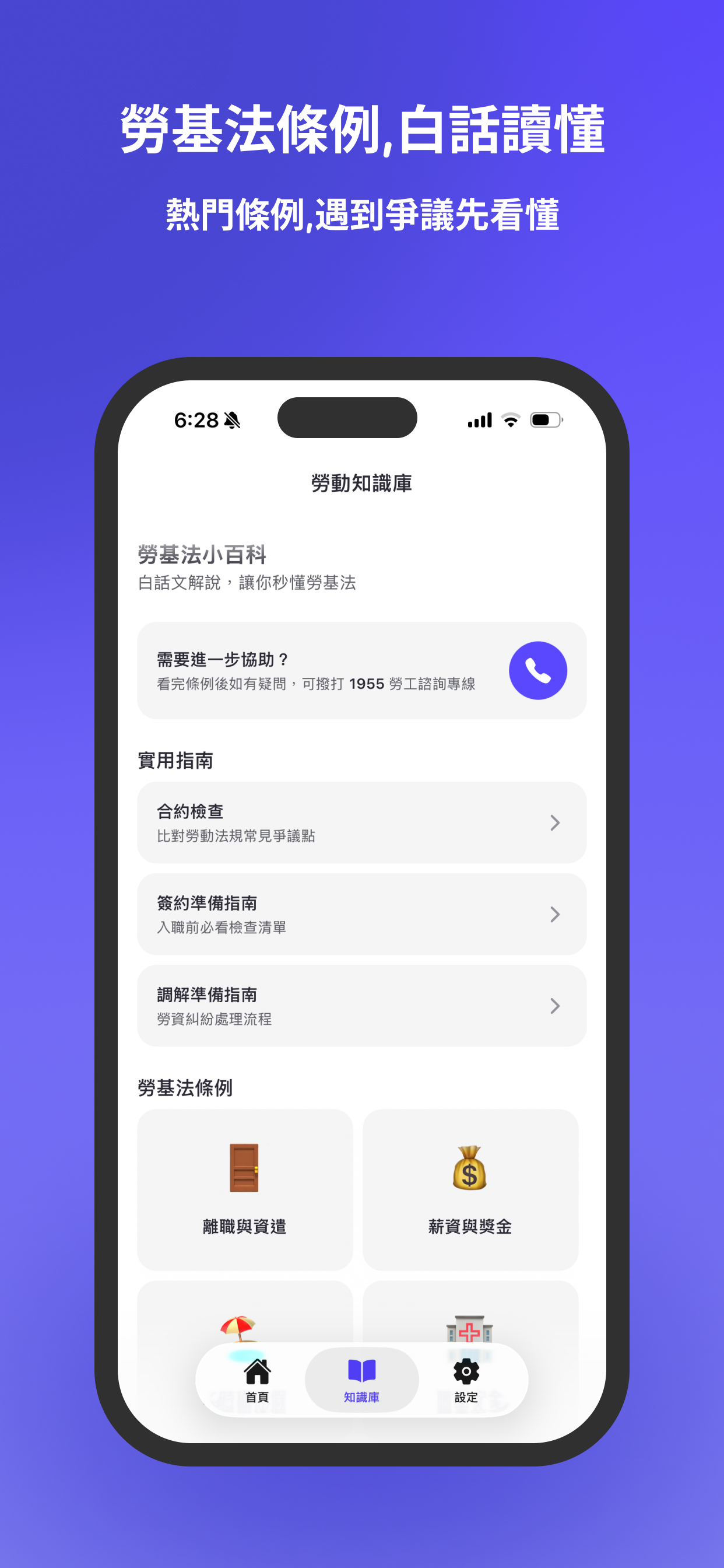 勞工存摺 screenshot 6