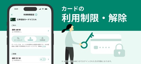 三井住友カード Vpassアプリ - ユーザーはこの画面からカードのオートロックや利用制限を個別に設定でき、安全性を高めながら安心してカードを利用できます。