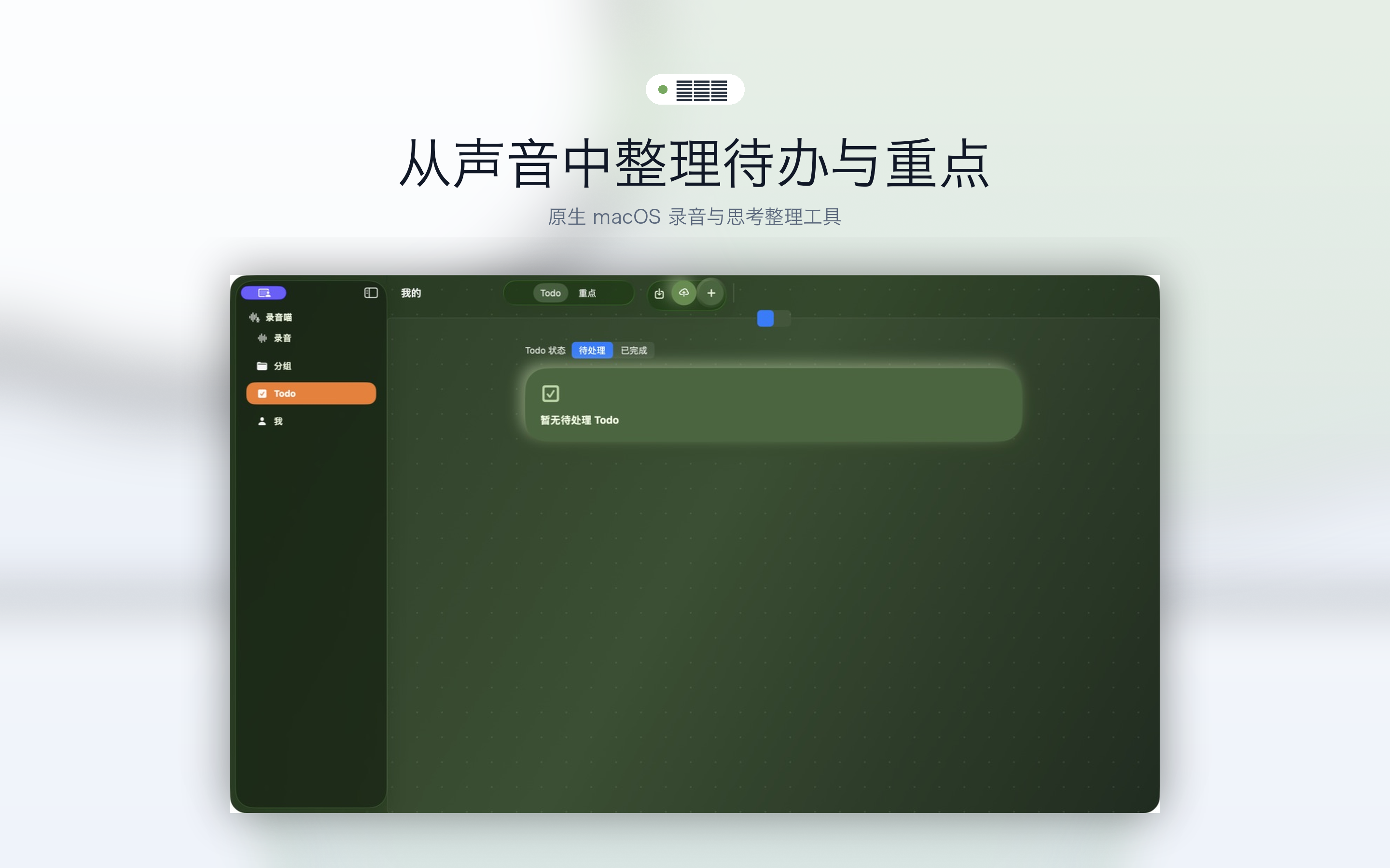 录音喵 - AI自动整理录音思考 screenshot 11