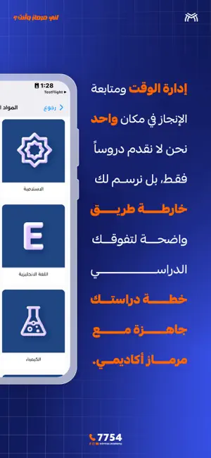 مرماز اكاديمي screenshot 2