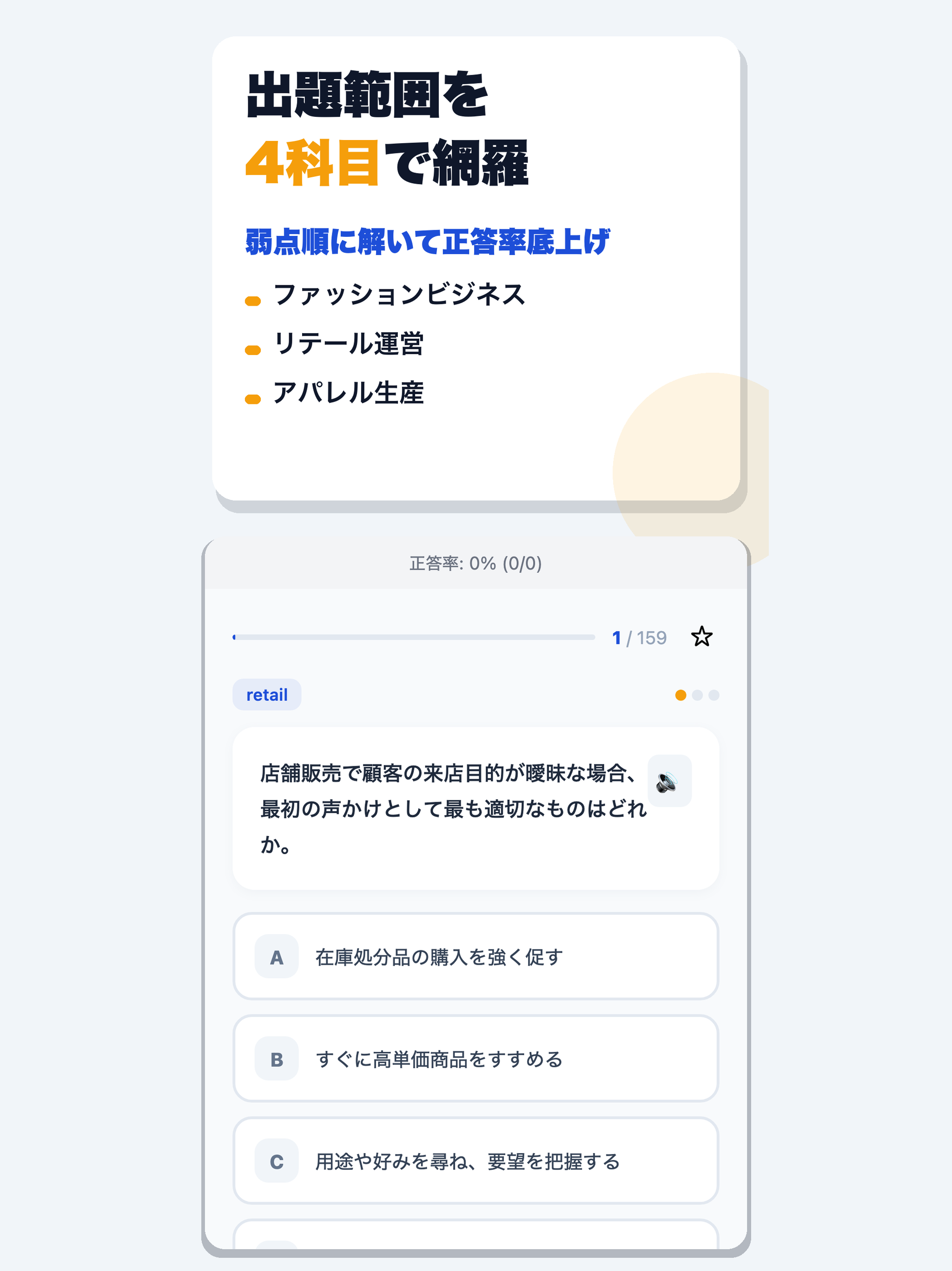 ファッションビジネス能力検定 合格ドリル screenshot 7