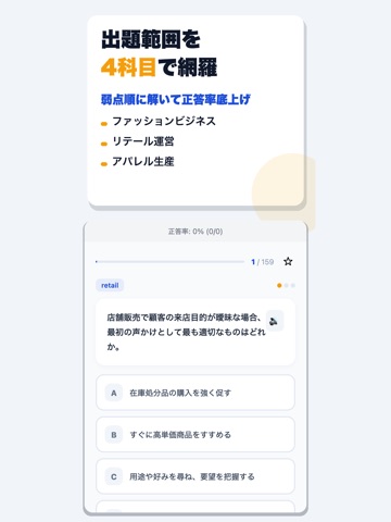 ファッションビジネス能力検定 合格ドリル iPad screenshot