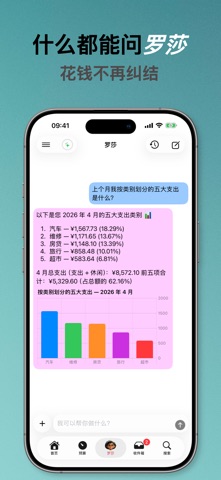 Rosemoni: AI记账·省钱 screenshot