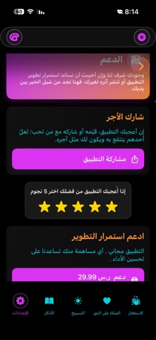 TasbeehPlus Screenshot 6 of 9