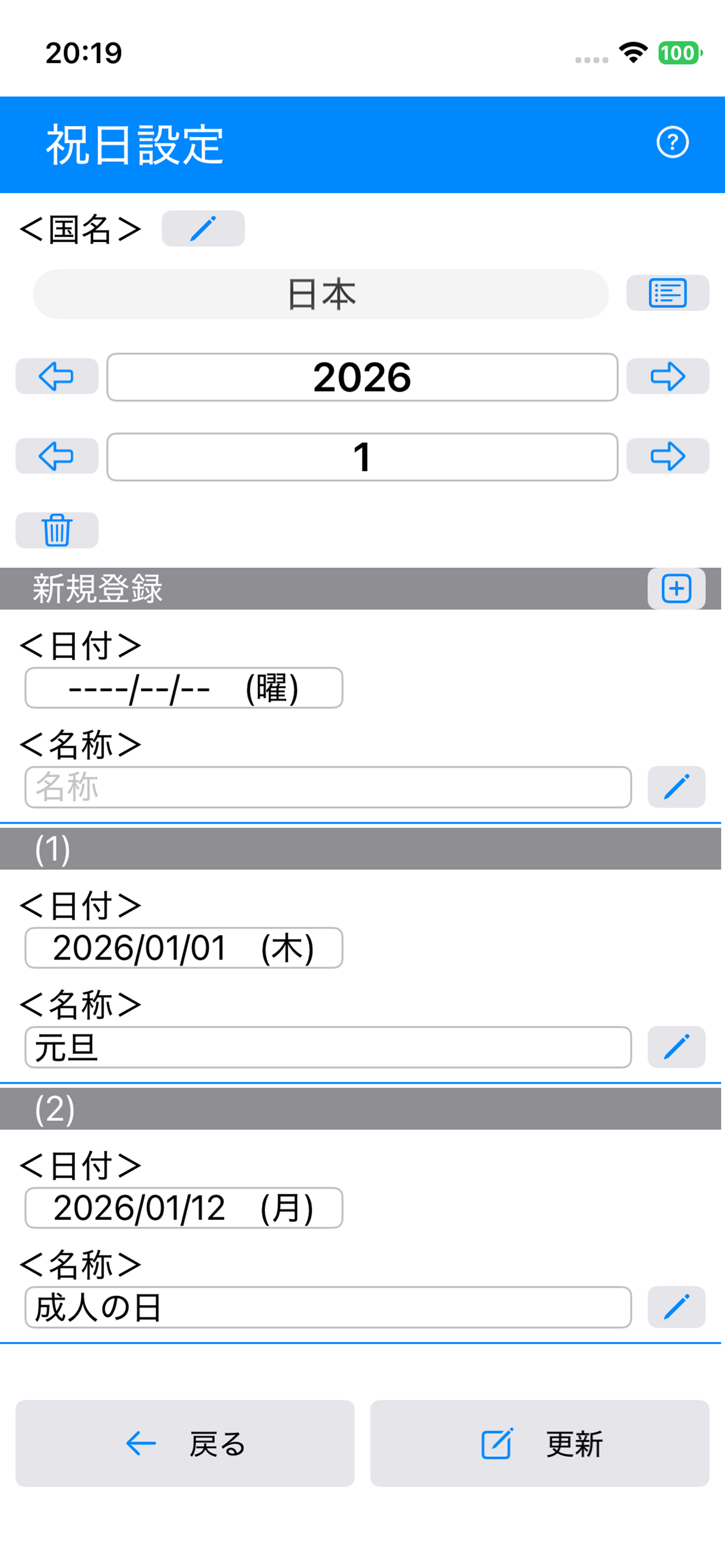 乗車履歴