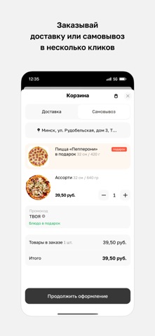 ТВОЯ ПИЦЦА • Доставка в Минске screenshot