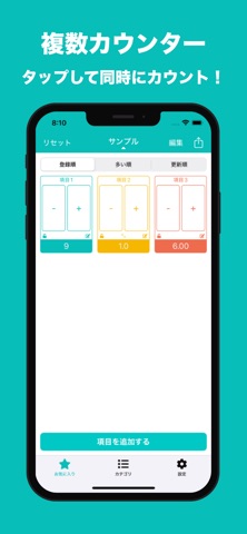 複数カウンター | 同時にカウント！ iPhone screenshot
