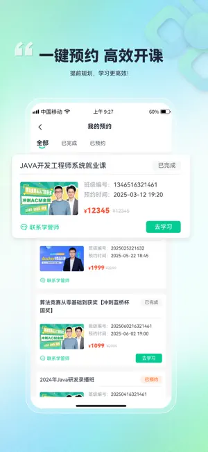 比特课堂 screenshot 3