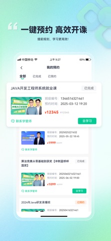 比特课堂 screenshot