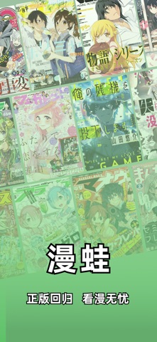 漫蛙漫画 - 官方高清韩漫日漫国漫耽美二次元BL同人追番 screenshot
