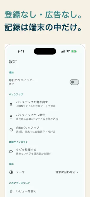 ゆらぎノート - 更年期の体調きろく screenshot 4