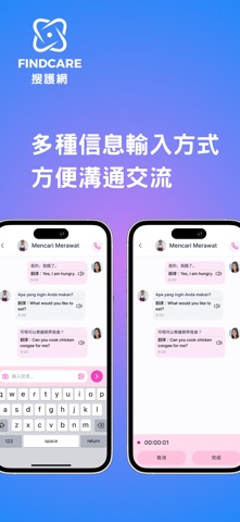 Findcare 搜護網 screenshot
