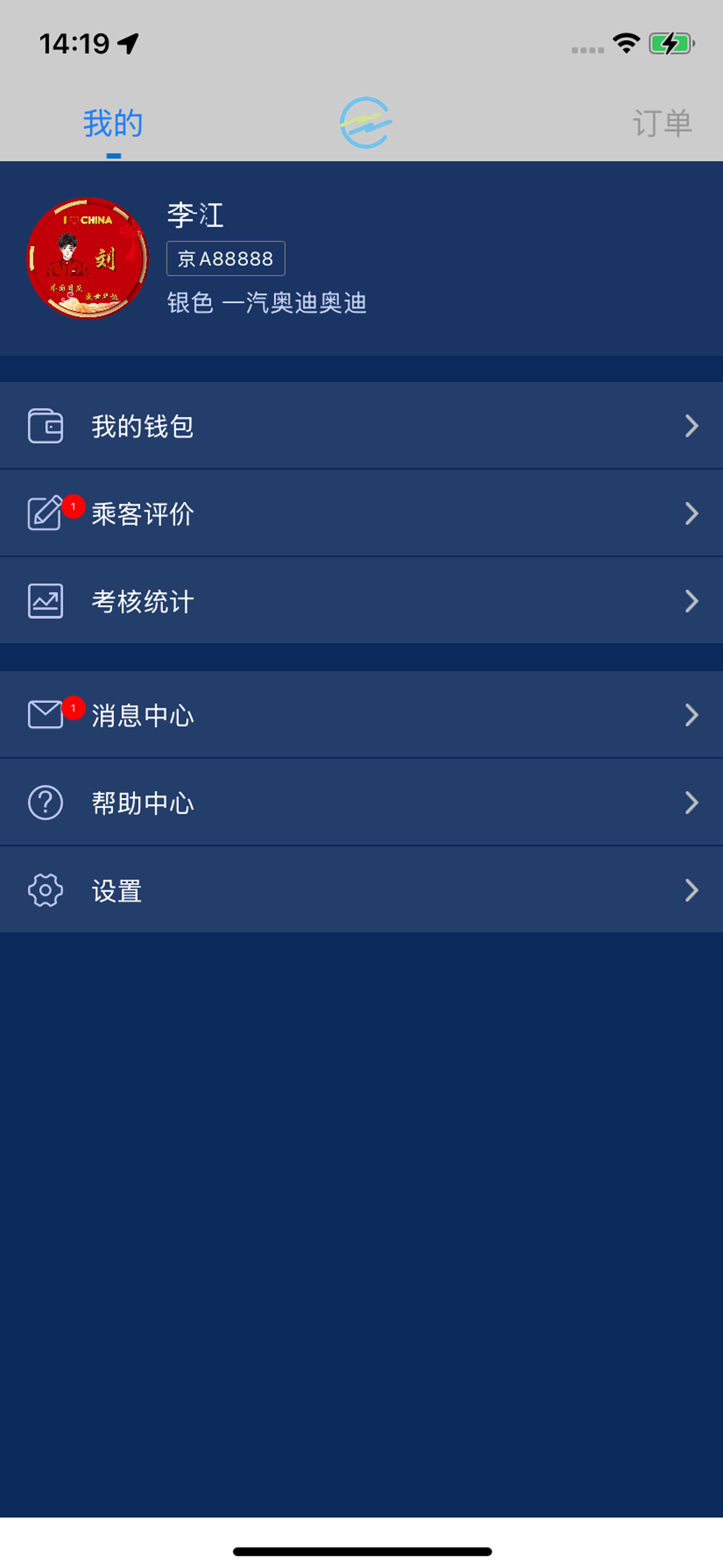 招招司机 screenshot 7