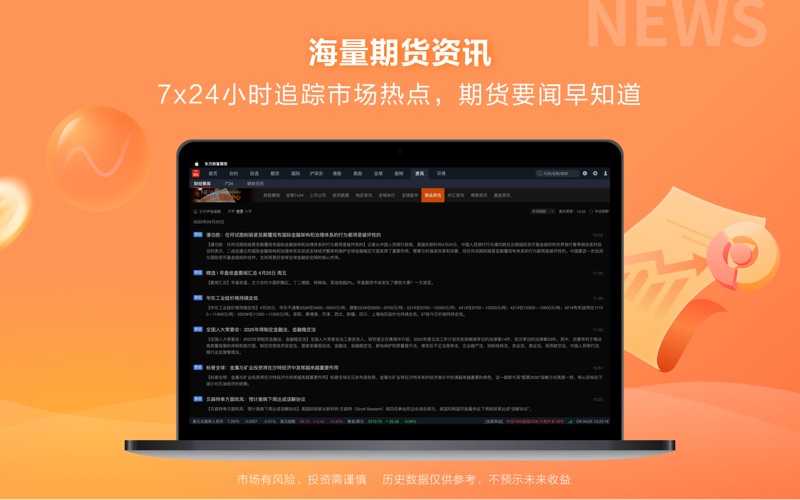 东方财富期货-期货交易 期货行情资讯 screenshot 6