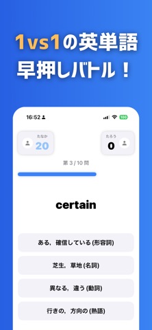 VOCA : オンライン英単語バトル！ screenshot