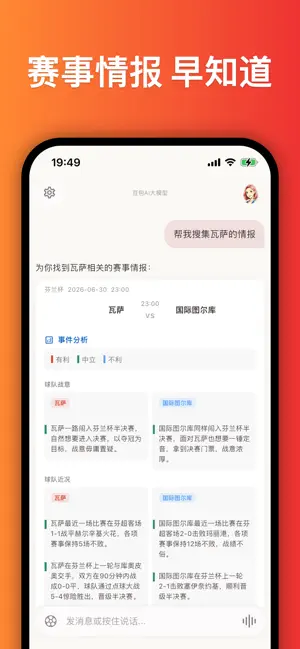 球宝-找寻红单之道 screenshot 3