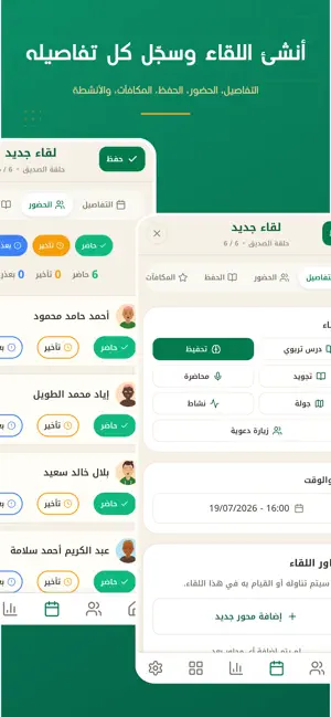 جيل القرآن screenshot 3